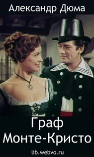 Граф Монте-Кристо 9.0. Скриншот 1