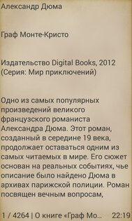 Граф Монте-Кристо 9.0. Скриншот 3