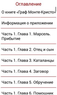 Граф Монте-Кристо 9.0. Скриншот 5