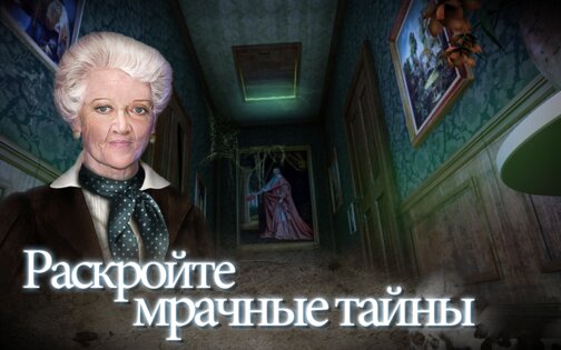 Haunted House Mysteries 1.021. Скриншот 7