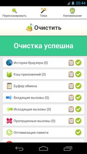 Clean History Optimize 3.13. Скриншот 2