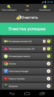Clean History Optimize 3.13. Скриншот 4