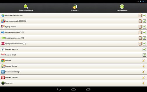 Clean History Optimize 3.13. Скриншот 5