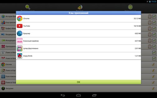 Clean History Optimize 3.13. Скриншот 6