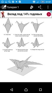 Как Сделать Из Бумаги 1.1. Скриншот 5