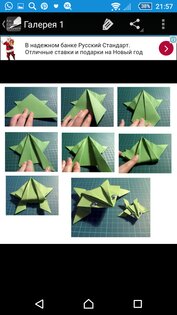 Как Сделать Из Бумаги 1.1. Скриншот 7
