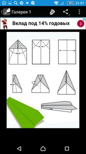 Как Сделать Из Бумаги 1.1. Скриншот 8
