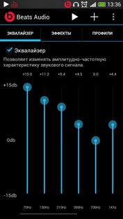 Beats Audio 2.3.0. Скриншот 1