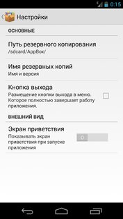 Appbox 4.0. Скриншот 1