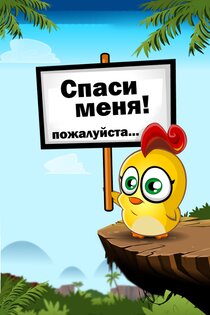 Chicken Boy 1.4.9. Скриншот 5