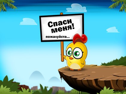 Chicken Boy 1.4.9. Скриншот 15