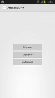 Анекдоты ++ 1.0. Скриншот 2