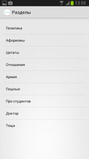 Анекдоты ++ 1.0. Скриншот 1
