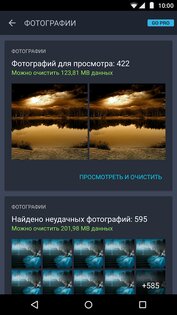 AVG Cleaner 25.25.0. Скриншот 7