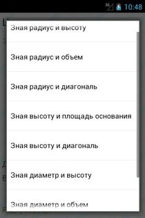 Allcalc Geometry (Geometry calculator) 1.4.5. Скриншот 4