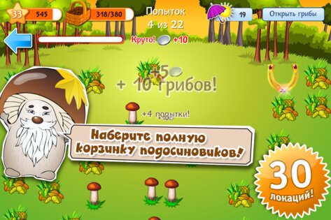 Грибники 1.8. Скриншот 1