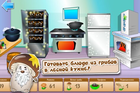 Грибники 1.8. Скриншот 2