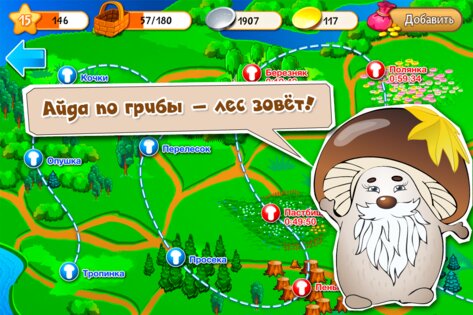 Грибники 1.8. Скриншот 3
