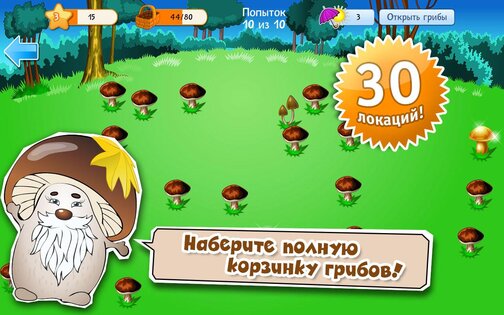 Грибники 1.8. Скриншот 7