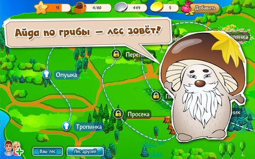 Грибники 1.8. Скриншот 9