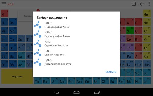 Chemik.io 3.9.1. Скриншот 19