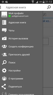 TrueConf – 4K видеозвонки 3.1.1.156. Скриншот 2