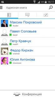 TrueConf – 4K видеозвонки 3.1.1.156. Скриншот 3