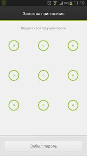 Мастер блокировки 1.95. Скриншот 4