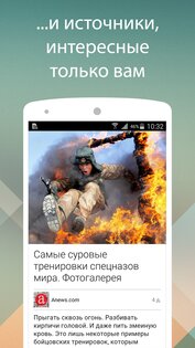 Anews 4.6.0. Скриншот 2
