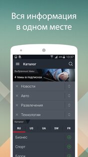 Anews 4.6.0. Скриншот 3