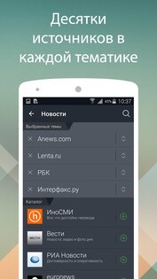 Anews 4.6.0. Скриншот 4