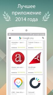 Anews 4.6.0. Скриншот 6