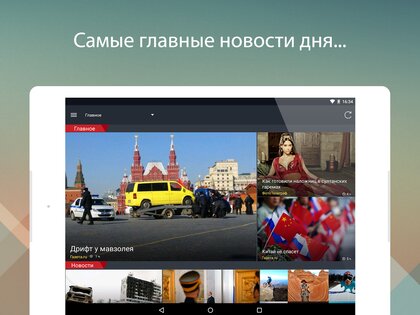 Anews 4.6.0. Скриншот 7