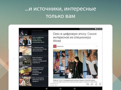 Anews 4.6.0. Скриншот 8