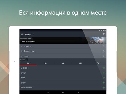 Anews 4.6.0. Скриншот 9
