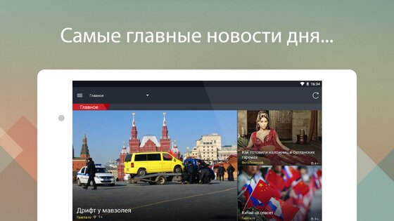 Anews 4.6.0. Скриншот 10