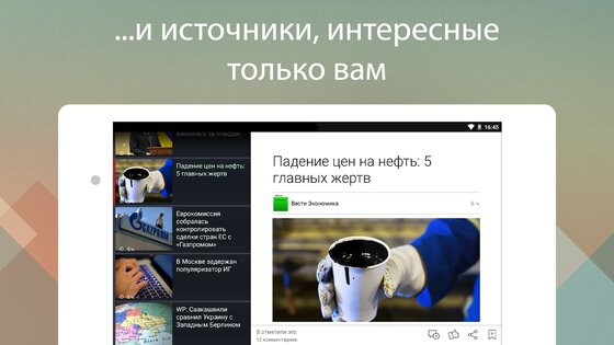 Anews 4.6.0. Скриншот 11