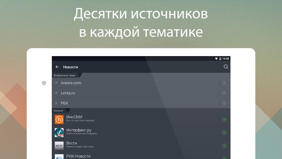 Anews 4.6.0. Скриншот 13