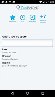 TimeServer 1.2.0.3. Скриншот 4
