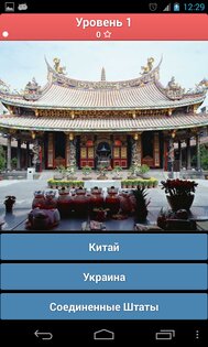 Угадай Страну 1.5. Скриншот 1
