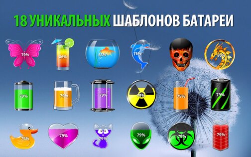 Веселая батарейка 1.02. Скриншот 1