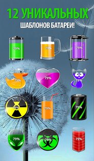Веселая батарейка 1.02. Скриншот 2