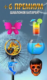 Веселая батарейка 1.02. Скриншот 4