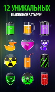 Веселая батарейка 1.02. Скриншот 6