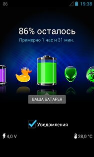 Веселая батарейка 1.02. Скриншот 9