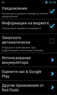 Веселая батарейка 1.02. Скриншот 11