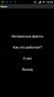 А вы знаете что… 1.4.0. Скриншот 1