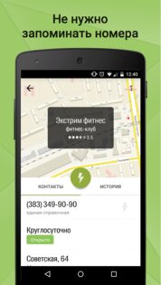 Звонки и контакты 2GIS Dialer 1.5.2. Скриншот 2