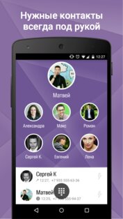 Звонки и контакты 2GIS Dialer 1.5.2. Скриншот 3