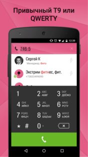 Звонки и контакты 2GIS Dialer 1.5.2. Скриншот 4